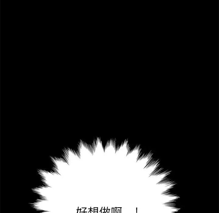 乖乖上钩 - 第55话 - page 119
