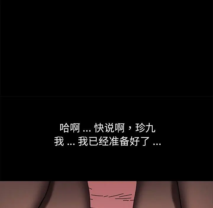 乖乖上钩 - 第55话 - page 122