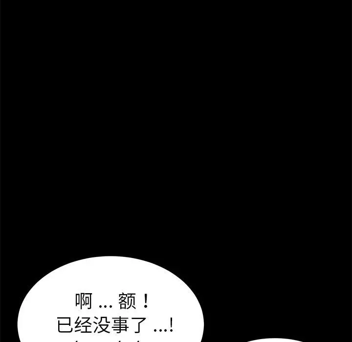 乖乖上钩 - 第55话 - page 126