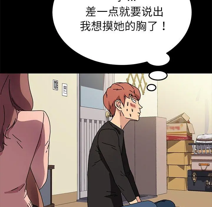 乖乖上钩 - 第55话 - page 131