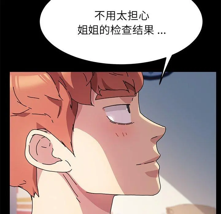 乖乖上钩 - 第55话 - page 133