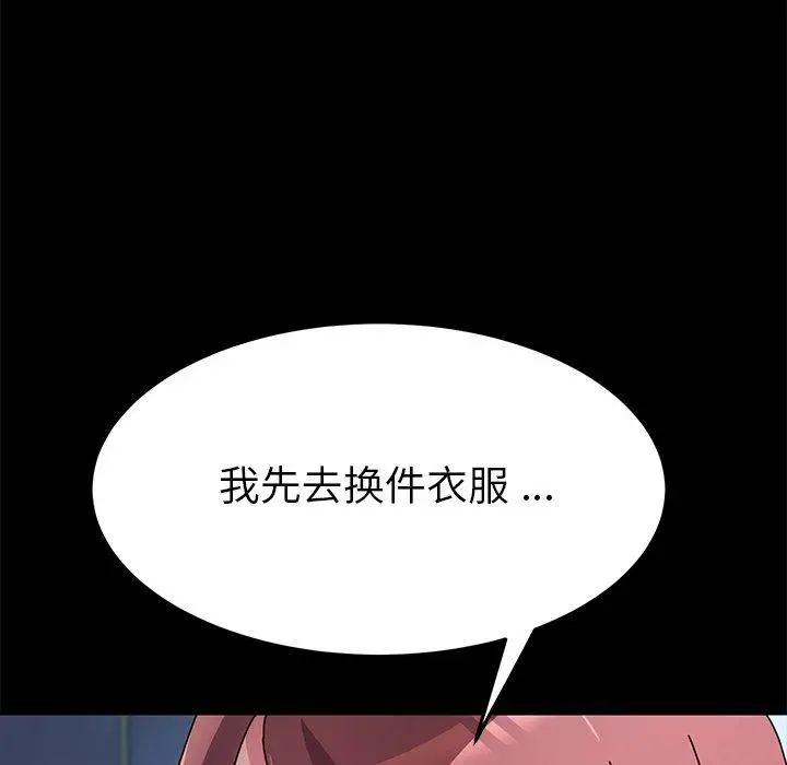 乖乖上钩 - 第55话 - page 137