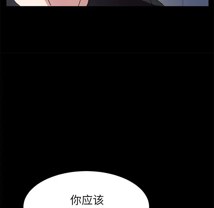 乖乖上钩 - 第55话 - page 143
