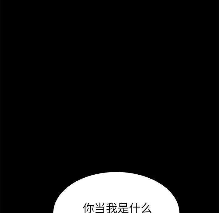 乖乖上钩 - 第55话 - page 145
