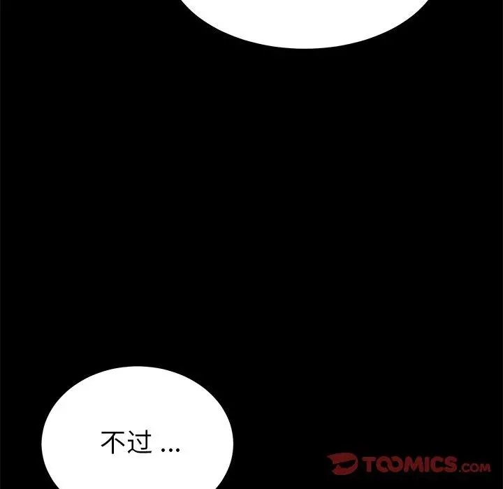 乖乖上钩 - 第55话 - page 147