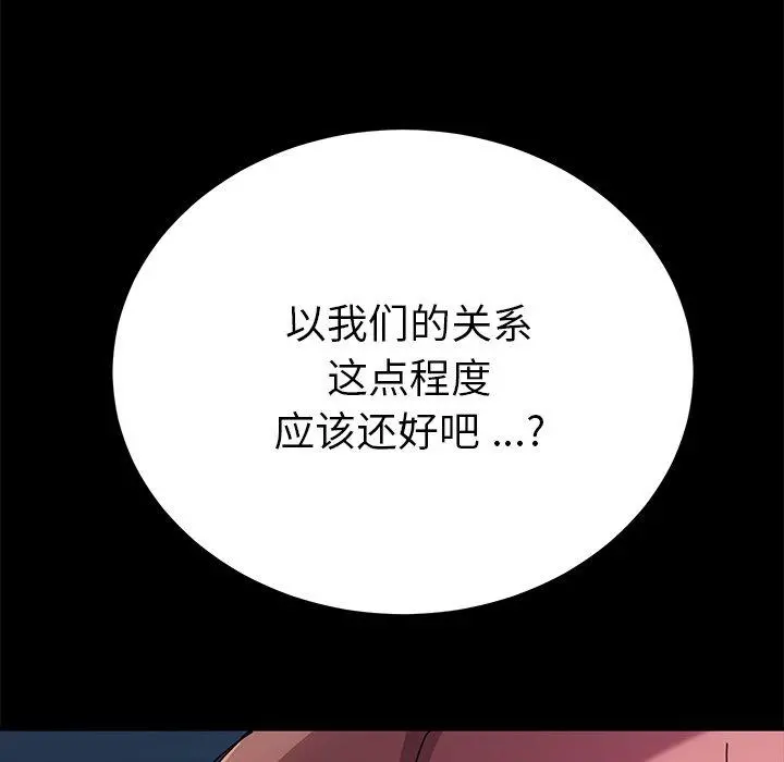 乖乖上钩 - 第55话 - page 150