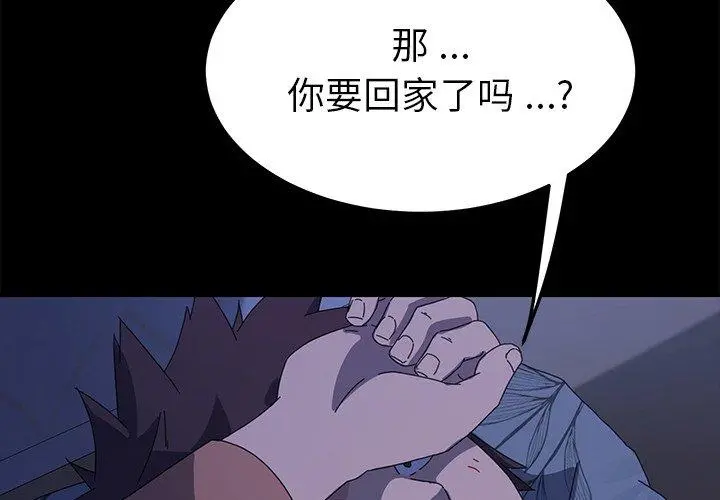 乖乖上钩 - 第67话 - page 2