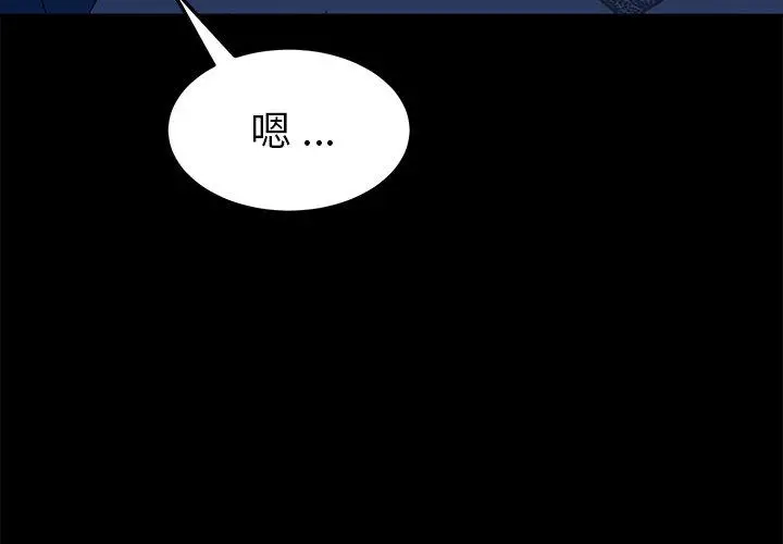 乖乖上钩 - 第67话 - page 4