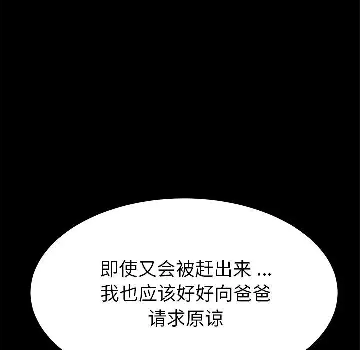 乖乖上钩 - 第67话 - page 5