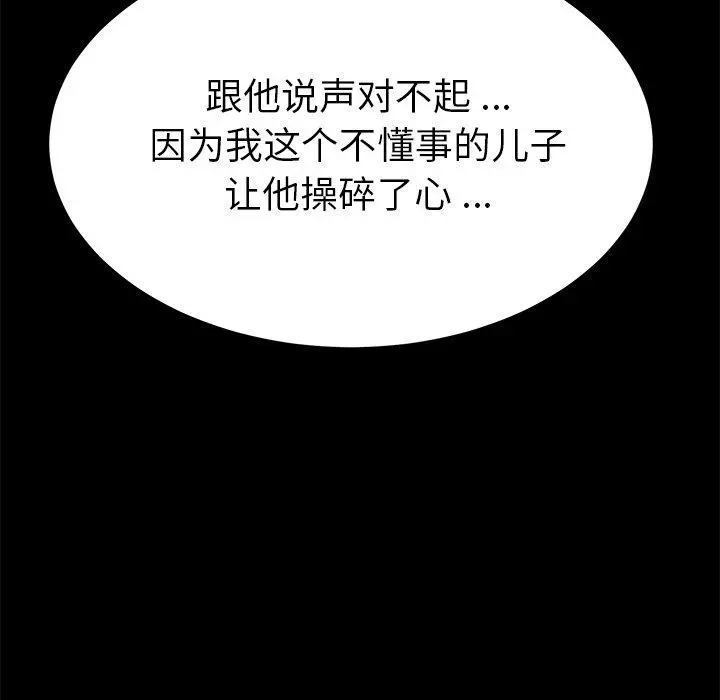乖乖上钩 - 第67话 - page 8