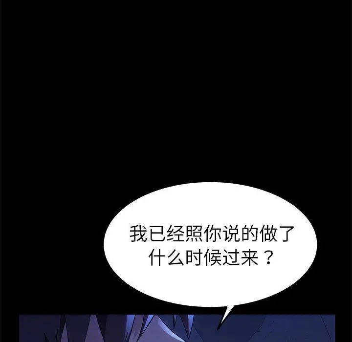 乖乖上钩 - 第67话 - page 15