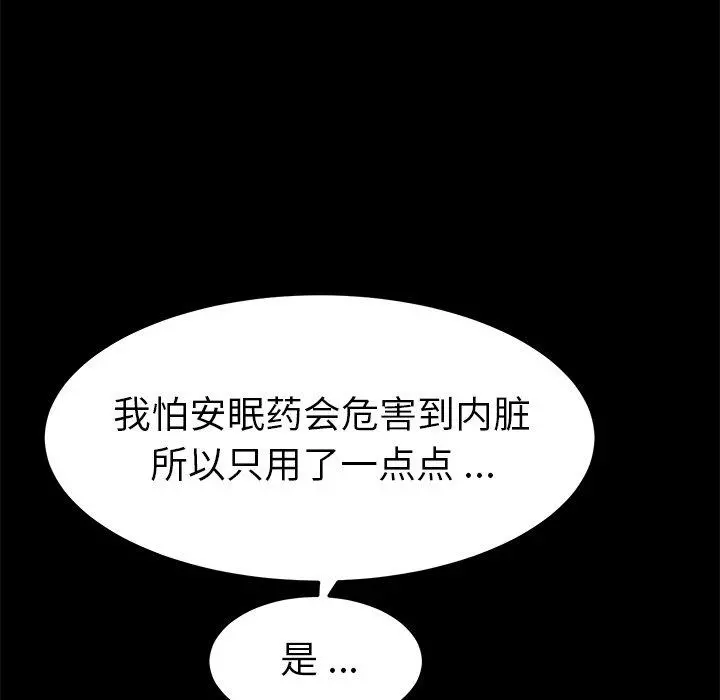 乖乖上钩 - 第67话 - page 17