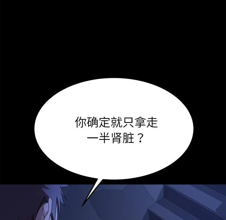 乖乖上钩 - 第67话 - page 20