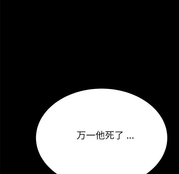 乖乖上钩 - 第67话 - page 22