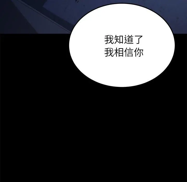 乖乖上钩 - 第67话 - page 24