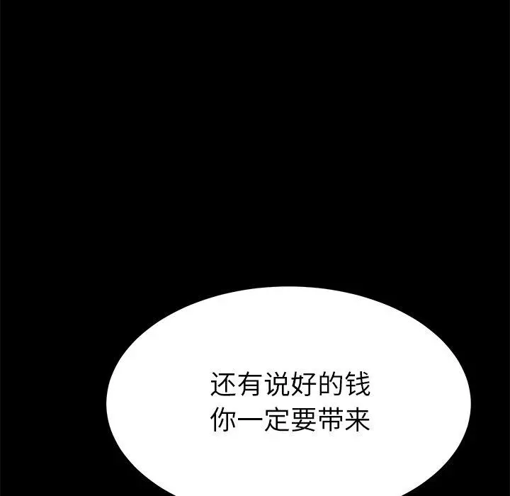 乖乖上钩 - 第67话 - page 25