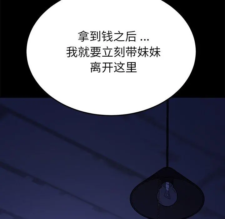 乖乖上钩 - 第67话 - page 28