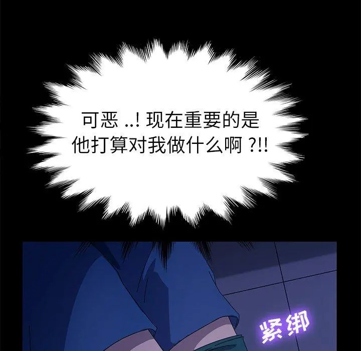 乖乖上钩 - 第67话 - page 42