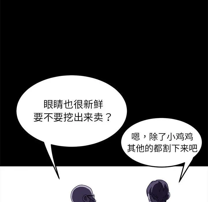 乖乖上钩 - 第67话 - page 46