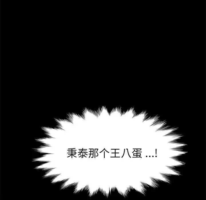 乖乖上钩 - 第67话 - page 60