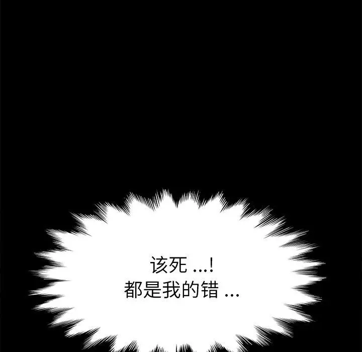 乖乖上钩 - 第67话 - page 65