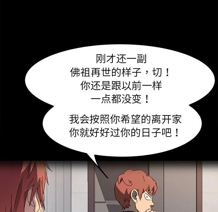 乖乖上钩 - 第67话 - page 69