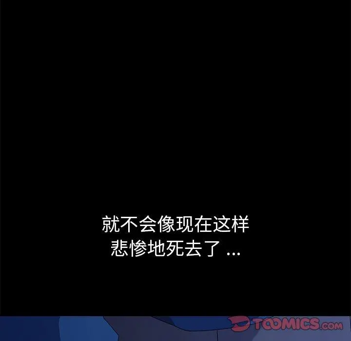 乖乖上钩 - 第67话 - page 75