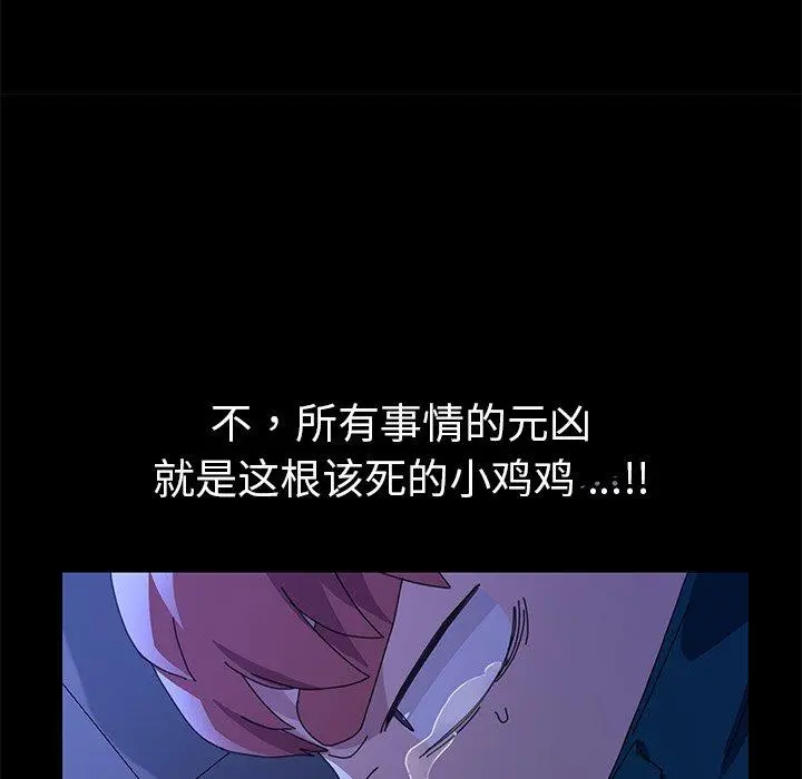 乖乖上钩 - 第67话 - page 77