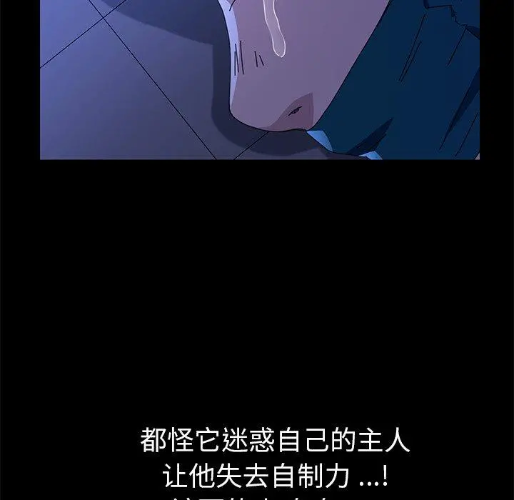 乖乖上钩 - 第67话 - page 78