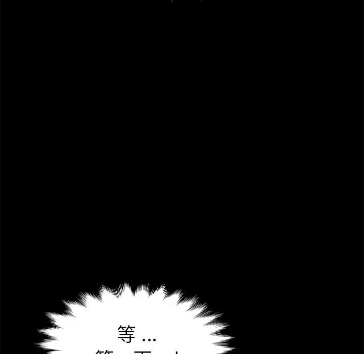 乖乖上钩 - 第67话 - page 86
