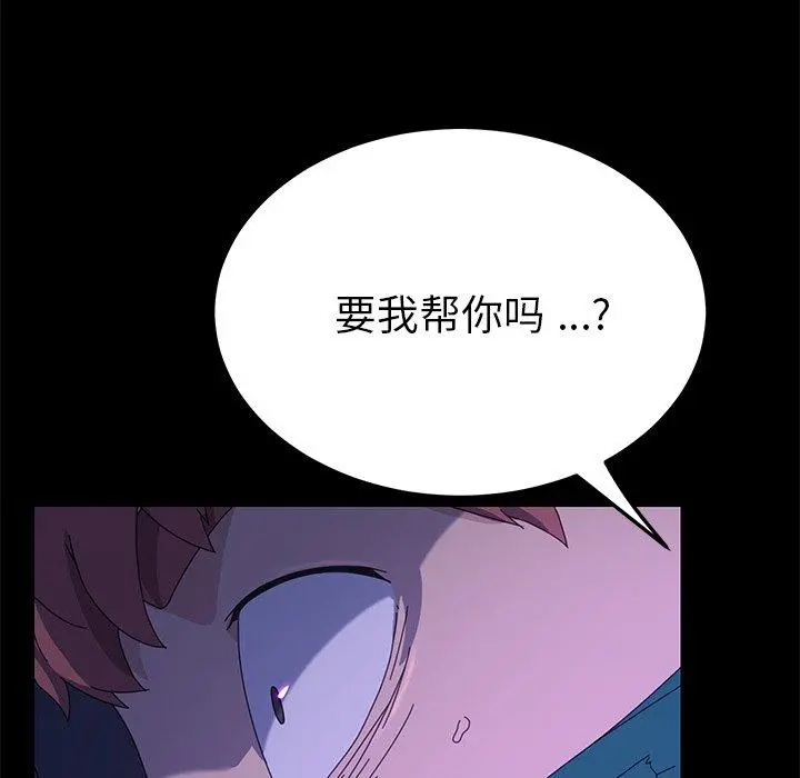 乖乖上钩 - 第67话 - page 98