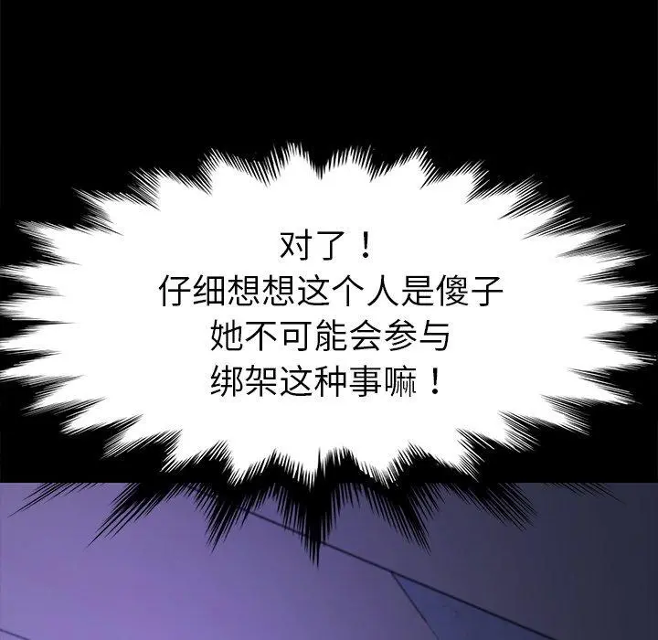 乖乖上钩 - 第67话 - page 100