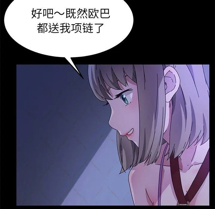 乖乖上钩 - 第67话 - page 108