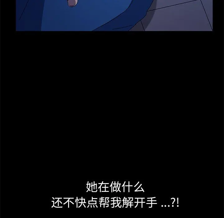 乖乖上钩 - 第67话 - page 113