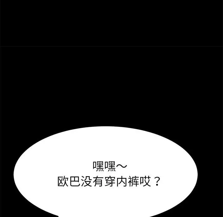 乖乖上钩 - 第67话 - page 118