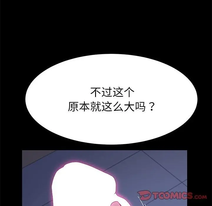 乖乖上钩 - 第67话 - page 120