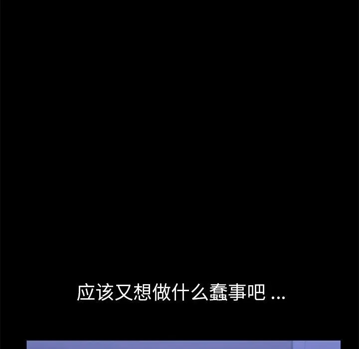 乖乖上钩 - 第67话 - page 130