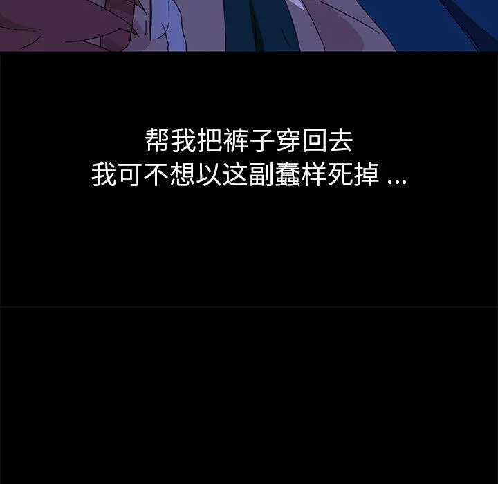 乖乖上钩 - 第67话 - page 139