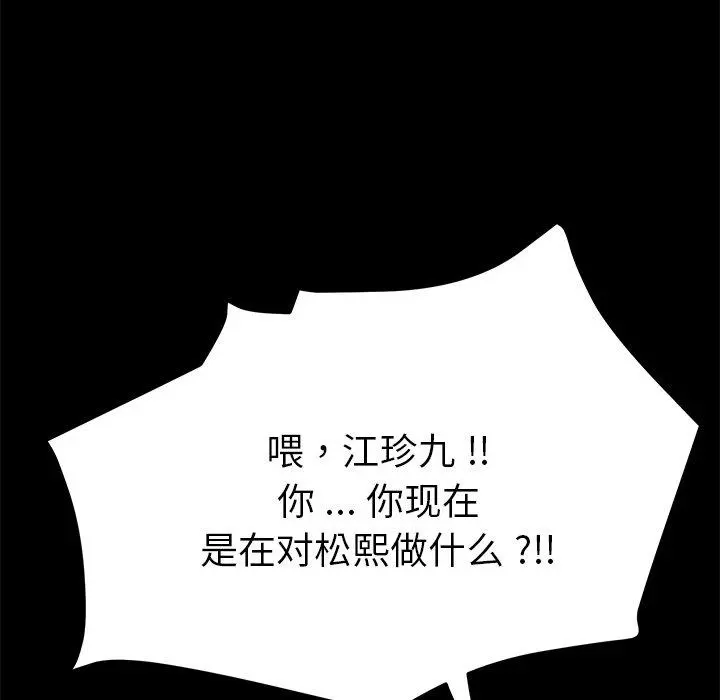 乖乖上钩 - 第67话 - page 140