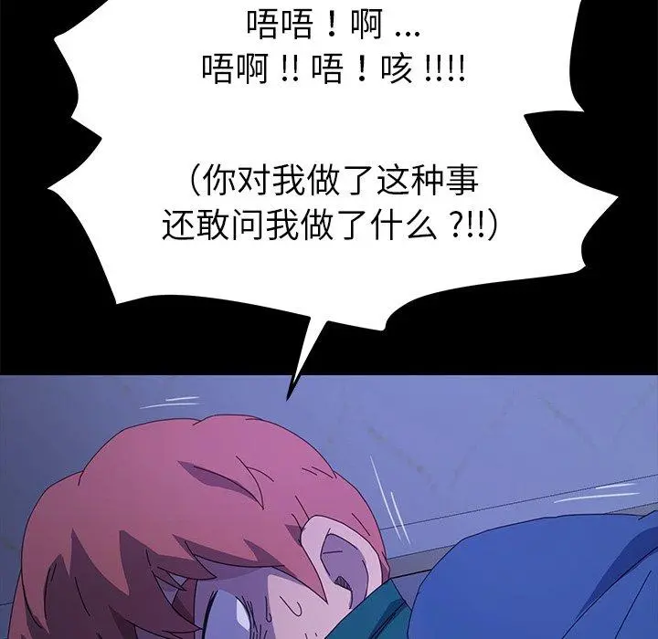 乖乖上钩 - 第67话 - page 143