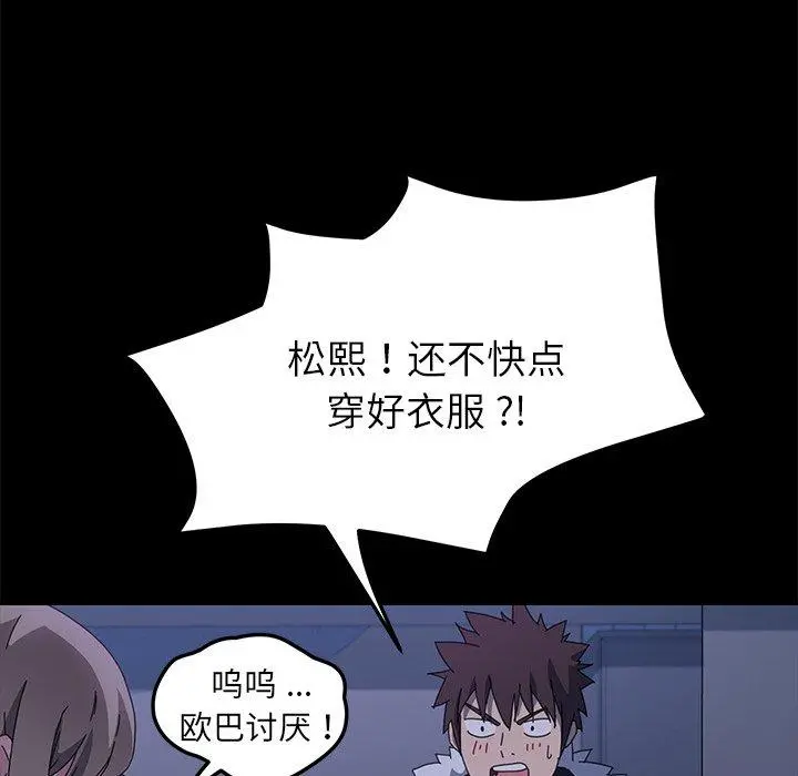 乖乖上钩 - 第67话 - page 145