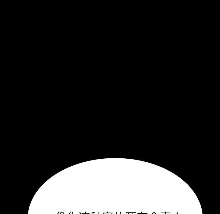 乖乖上钩 - 第67话 - page 153