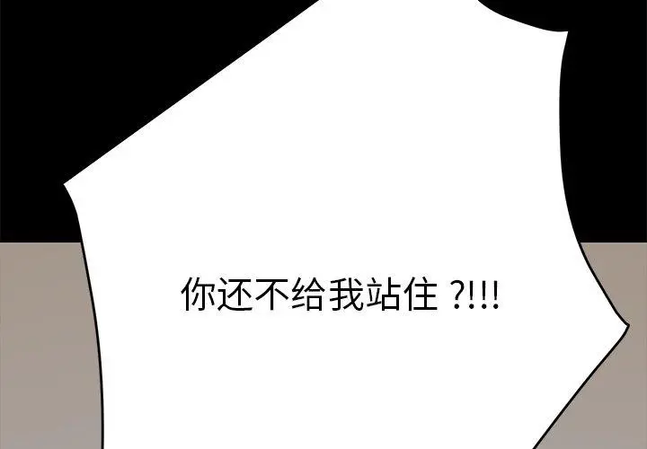 乖乖上钩 - 第9话 - page 2