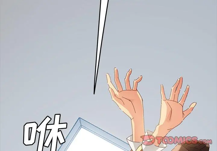 乖乖上钩 - 第9话 - page 4
