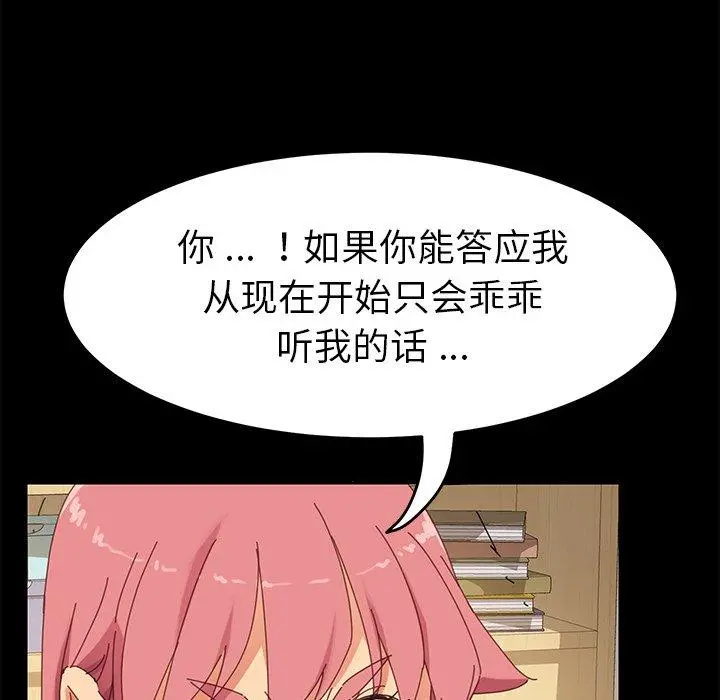 乖乖上钩 - 第9话 - page 25