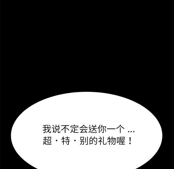 乖乖上钩 - 第9话 - page 27