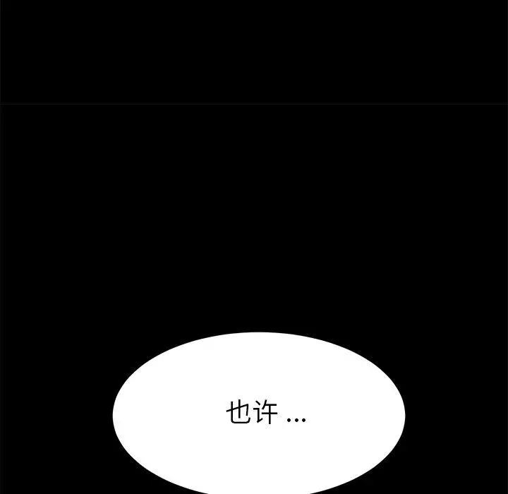 乖乖上钩 - 第9话 - page 30
