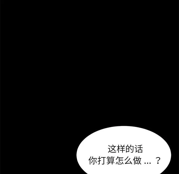 乖乖上钩 - 第9话 - page 34
