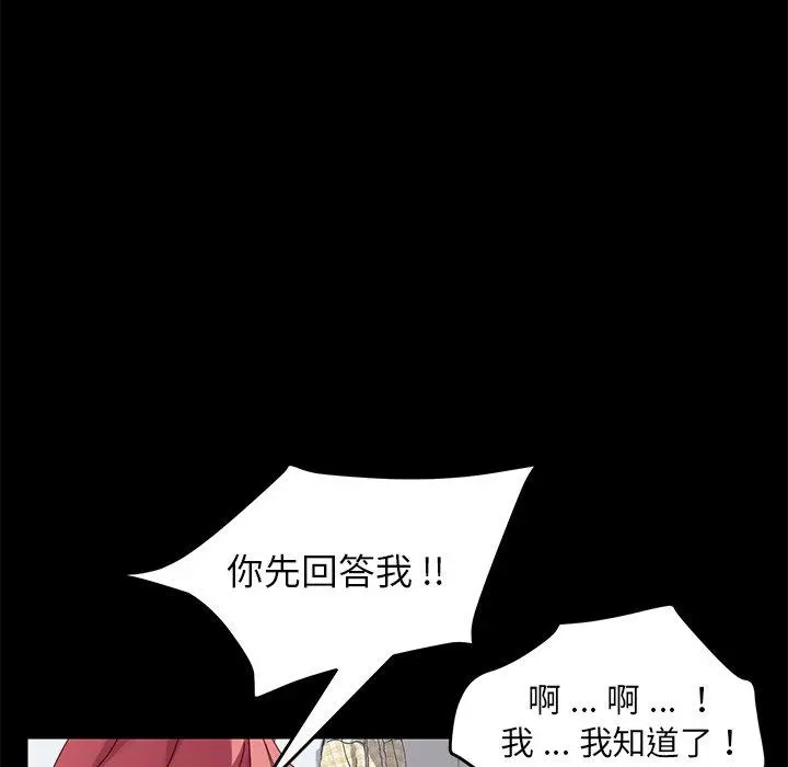 乖乖上钩 - 第9话 - page 38
