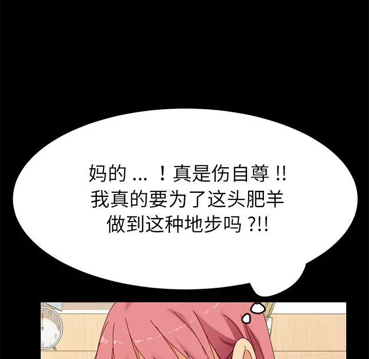 乖乖上钩 - 第9话 - page 40
